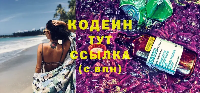 Кодеин Purple Drank  Баксан 